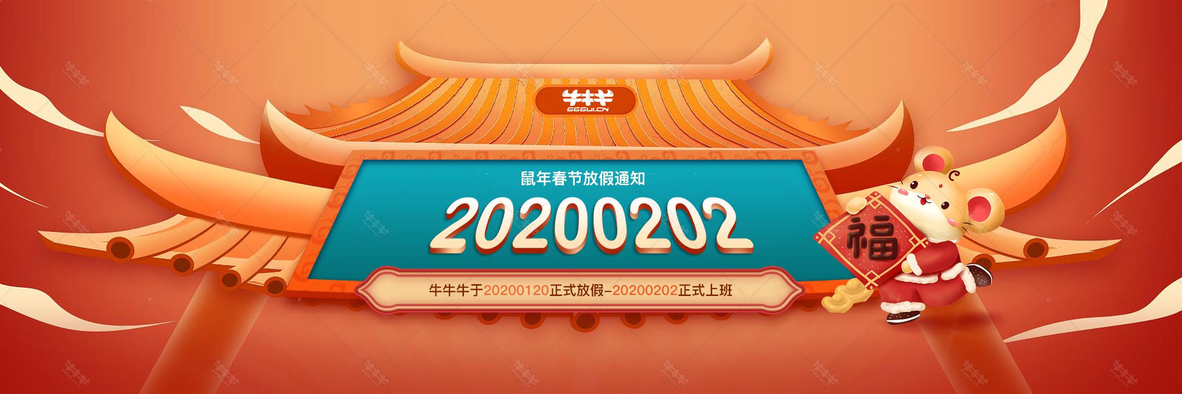 b45-红色橙色国潮中国风动漫鼠年老鼠吉祥物形象放假通知banner设计