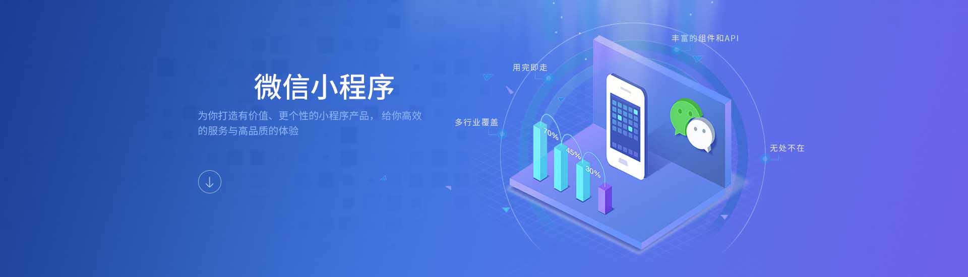 小程序开发解决方案