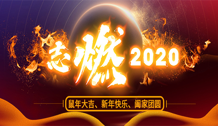 官网html2020年度总结表彰大会暨迎新联欢会圆满举行