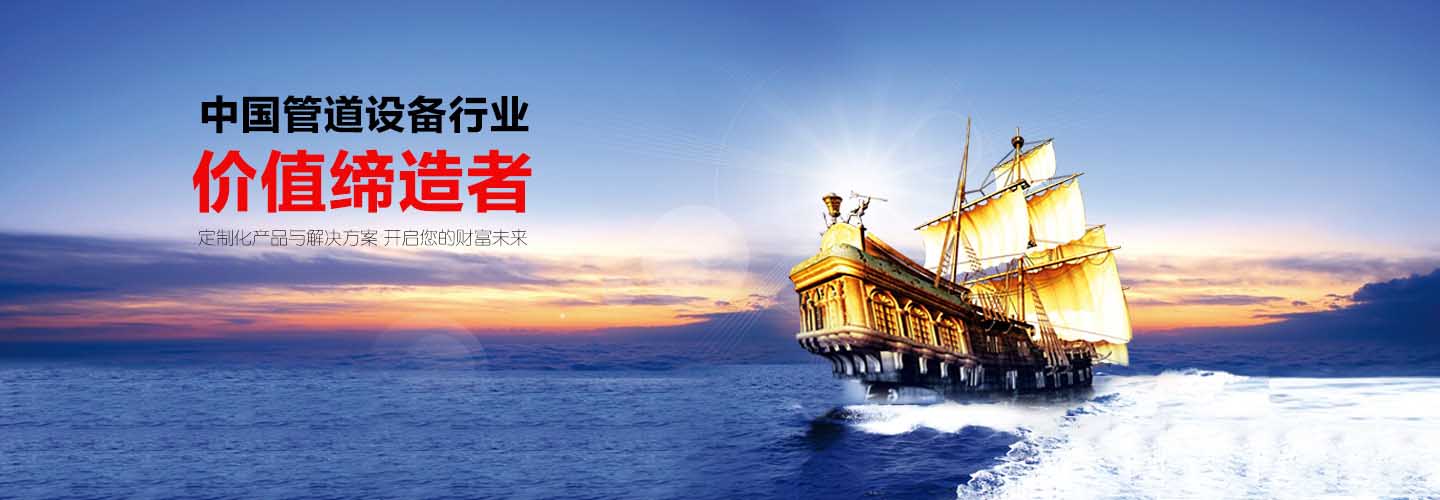 上海牛牛牛ui素材是中国管道设备的领航者