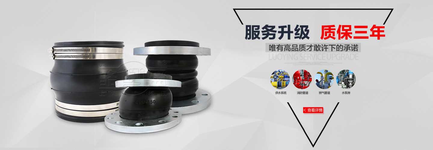 橡胶接头质保