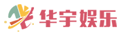 华宇娱乐