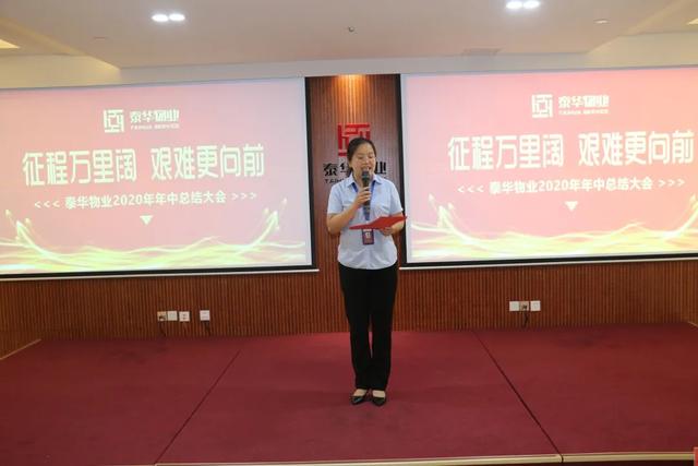 「牛牛物业」2020年年中工作总结暨表彰大会顺利召开