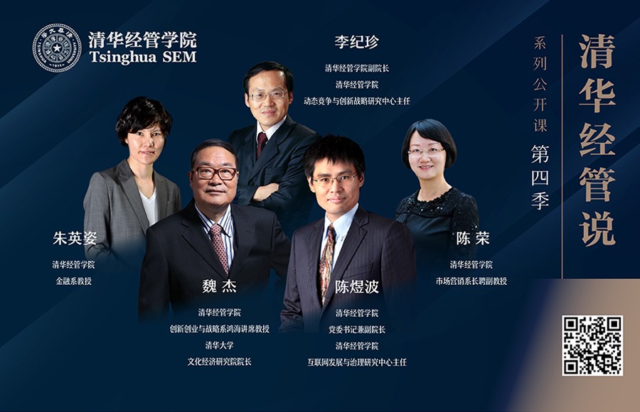 “牛牛经管说”系列公开课第四季：转型与增长