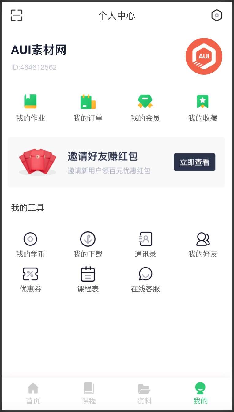 在线课程个人中心手机页面