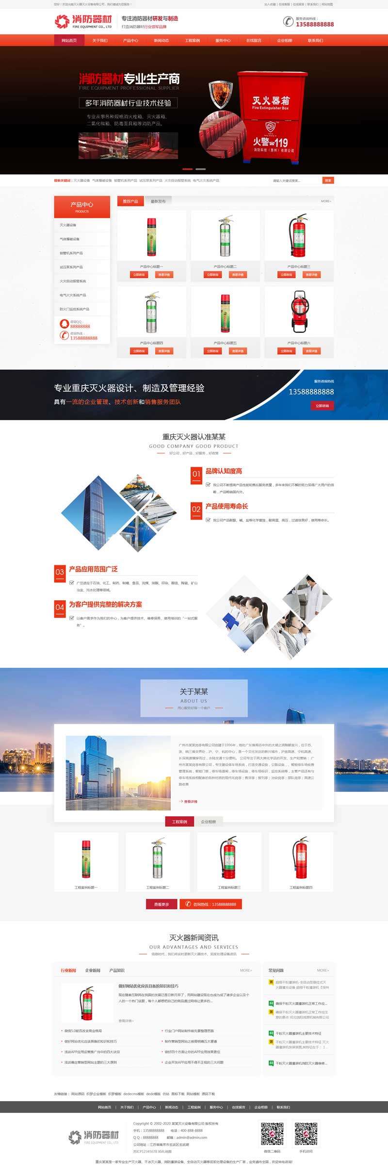 消防器材设备营销公司网站织梦源码