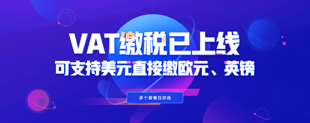 vat缴费