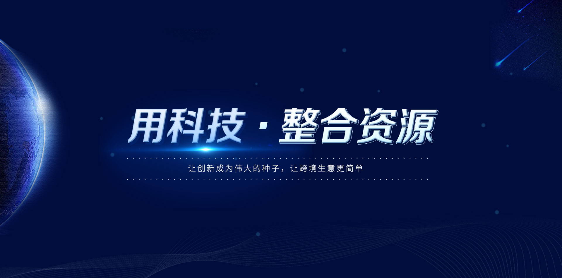 整合资源