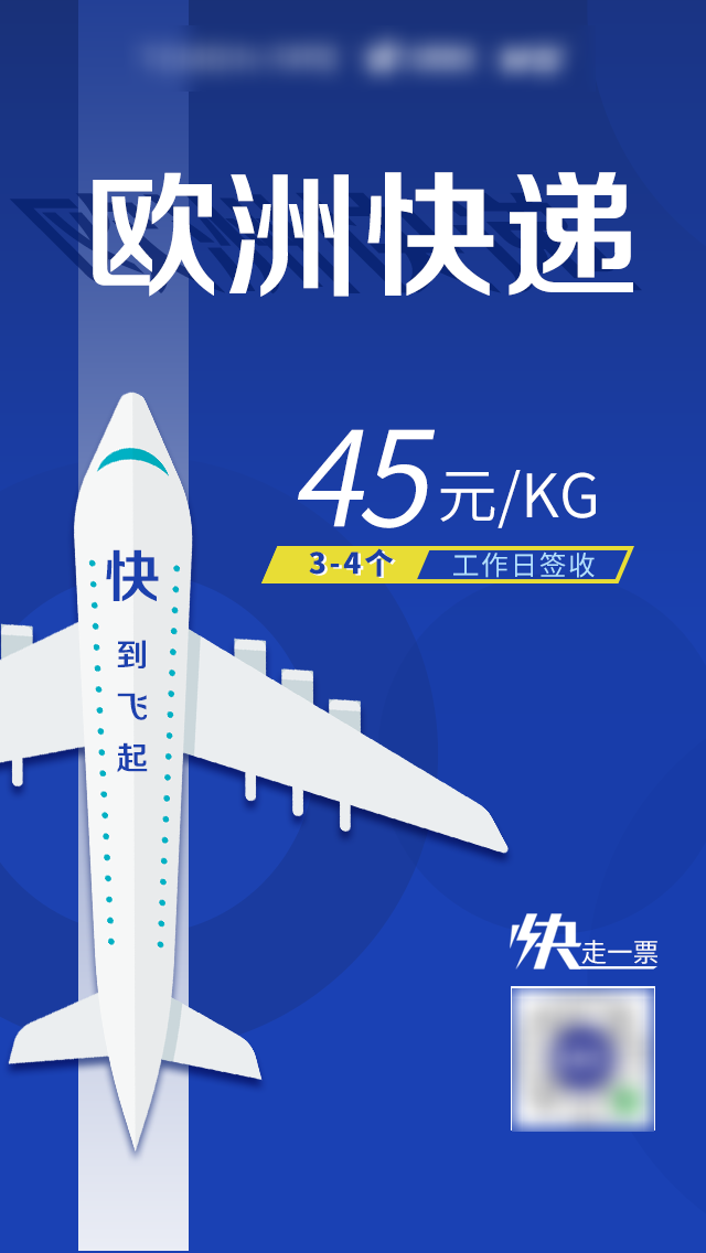欧洲快递