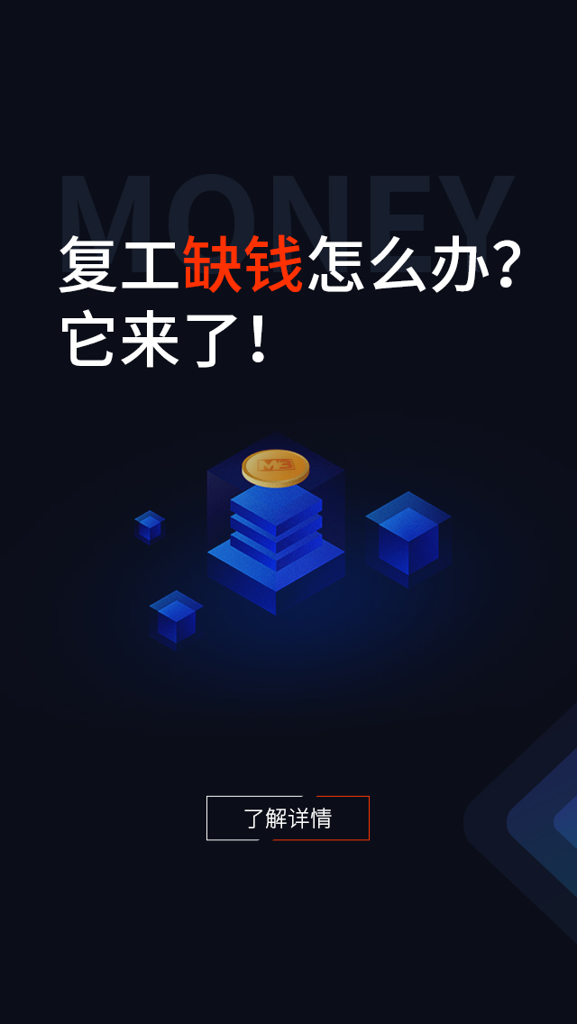 移动端M3送福利海报