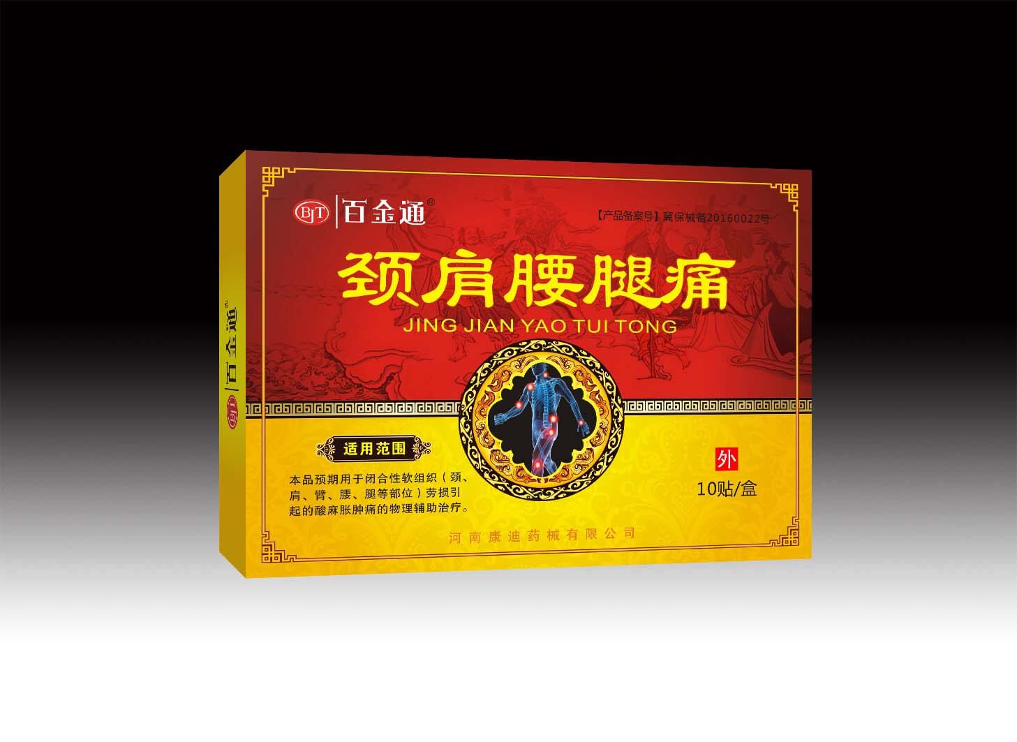 百金通系列之颈肩腰腿痛 百金通系列之颈肩腰腿痛
